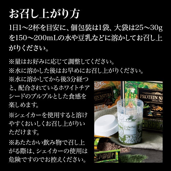 【WEB限定】[エステプロ・ラボ] プロテイン ナチュラ グランプロ (ダブル抹茶) 20袋入り