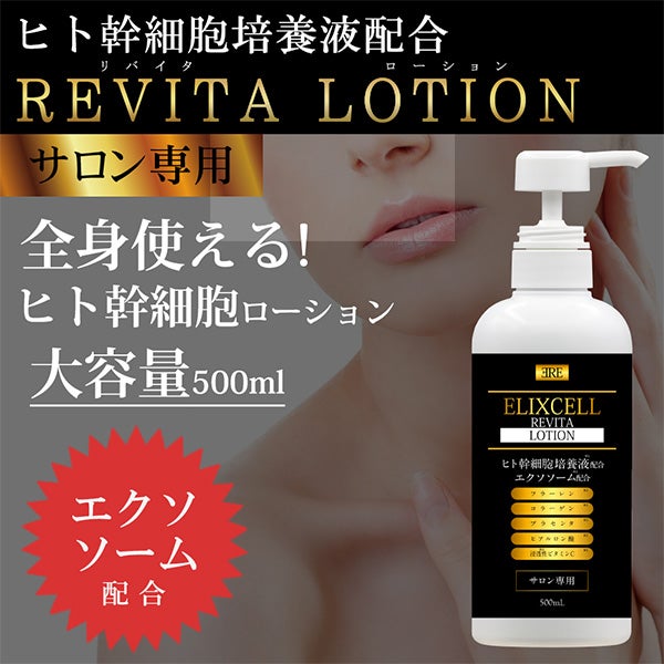[エリクセル] リバイタローション 500mL