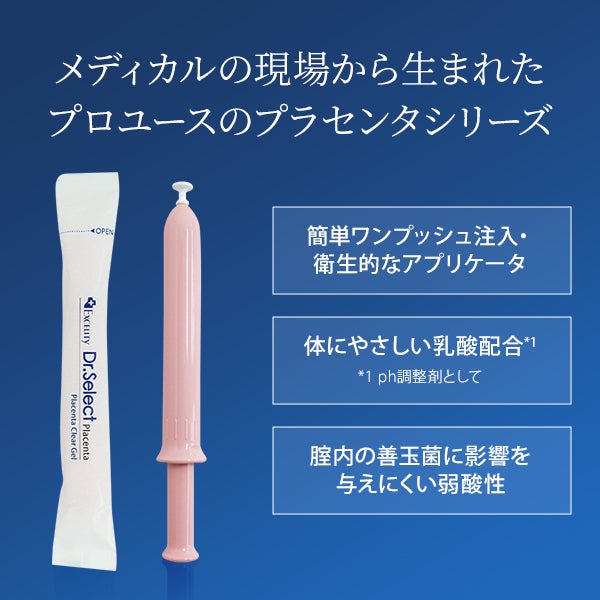 Dr Select -ドクターセレクト - エクセリティー ドクターセレクト プラセンタシリーズ Total Beauty salon トータルビューティーサロン DOMANI PLUS ドマーニ プラス