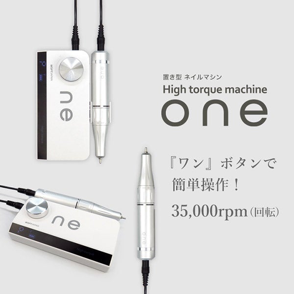 WSPT＞ ハイトルクネイルマシン one｜セブンビューティー