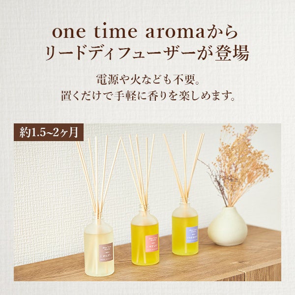 ＜one time aroma＞ リードディフューザー かんげい 100mL