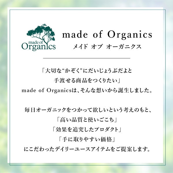 ＜made of Organics＞ オーガニック マウスウォッシュ キシリトール 200ｍL