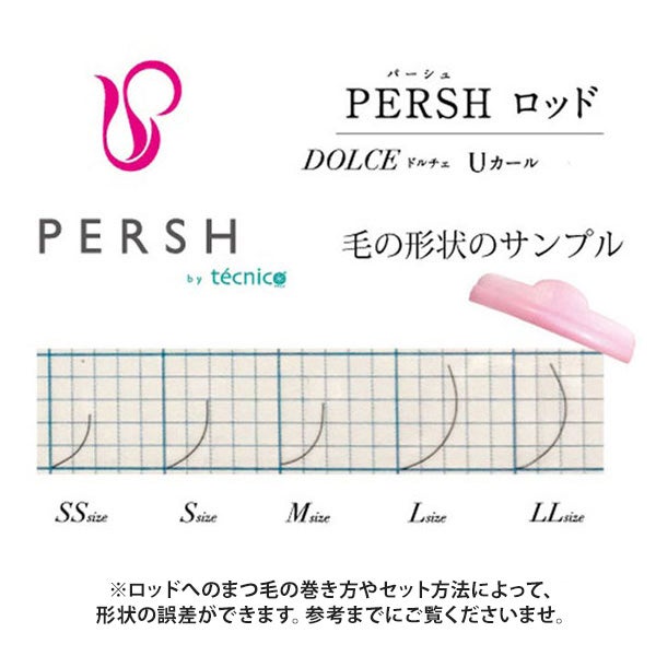 ＜tecnico＞ PERSH ラッシュリフト用ロット (ドルチェ) 5種セット 