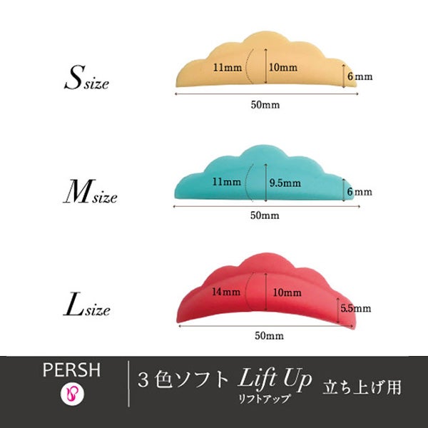 ＜tecnico＞ PERSH ラッシュリフト用ロット 3色ソフト (リフトアップ) 3種セット