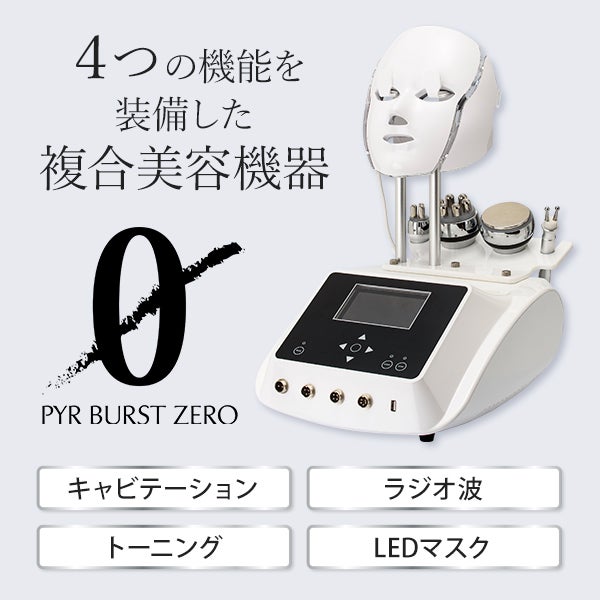 PYR＞ バーストZERO｜セブンビューティー