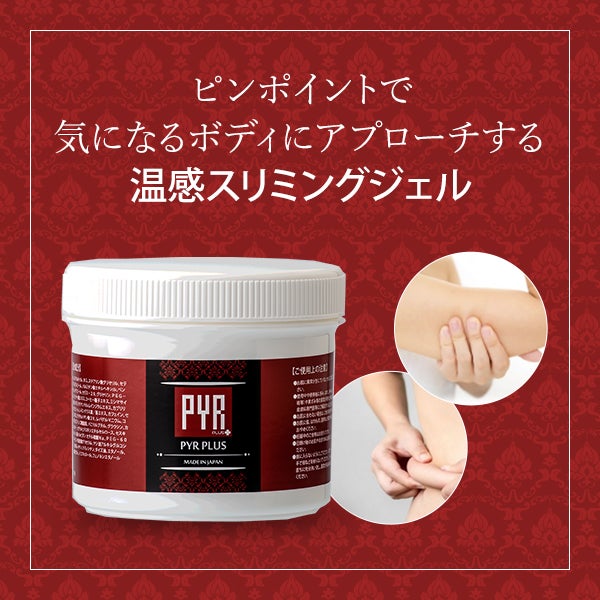 PYR＞ パイラプラスジェル 400g (業務用)｜セブンビューティー