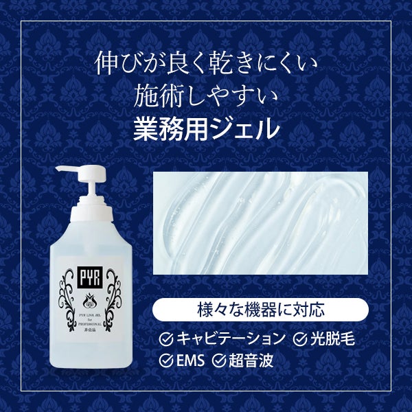 PYR＞ パイラリンクジェル 1000mL (業務用)｜セブンビューティー