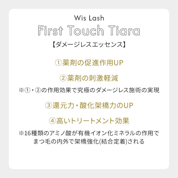 [Wiz Lash] ファーストタッチ ティアラ 100mL