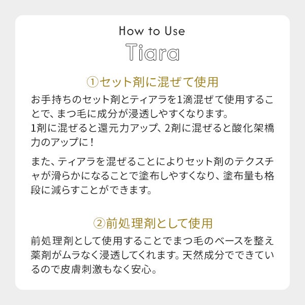 [Wiz Lash] ファーストタッチ ティアラ 100mL