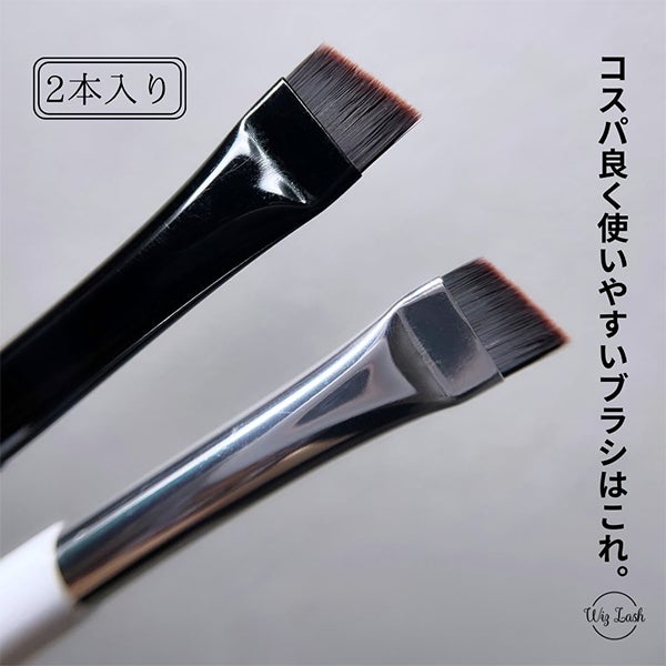 [Wiz Lash] マルチブラシ 2本セット