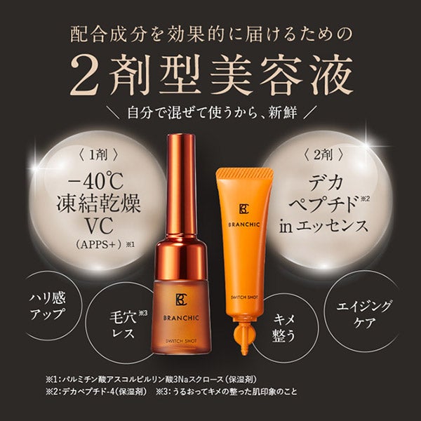 ブランシック＞ スイッチショット 10mL×3本｜セブンビューティー
