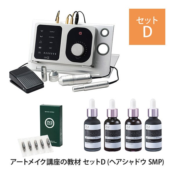 アートメイク講座用教材】 セットD (ヘアシャドウ SMP)の通販｜セブン 