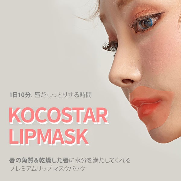 [KOCOSTAR] リップマスク ROSE (バラの香り)