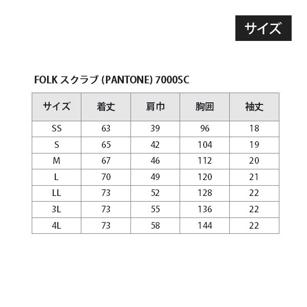 ＜FOLK＞ スクラブ (PANTONE) 7000SC 男女兼用 レッド SSサイズ