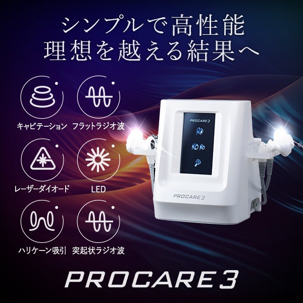 SEVEN BEAUTY＞ PROCARE 3 (プロケアスリー)の通販｜セブンビューティー