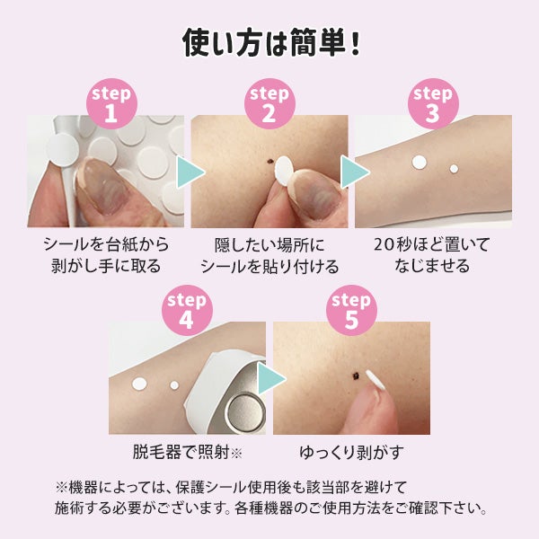 脱毛用 ほくろ保護シール レギュラーサイズ 100枚入りの通販｜セブン 