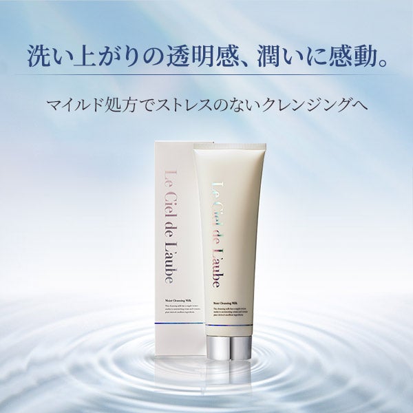 ルシエル ド ローブ＞ モイスト クレンジング ミルク 180g (店販用 