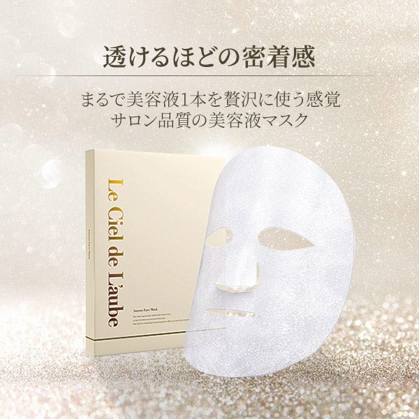 ルシエル ド ローブ＞ オーロラ フェイス マスク 5枚入り (店販用 