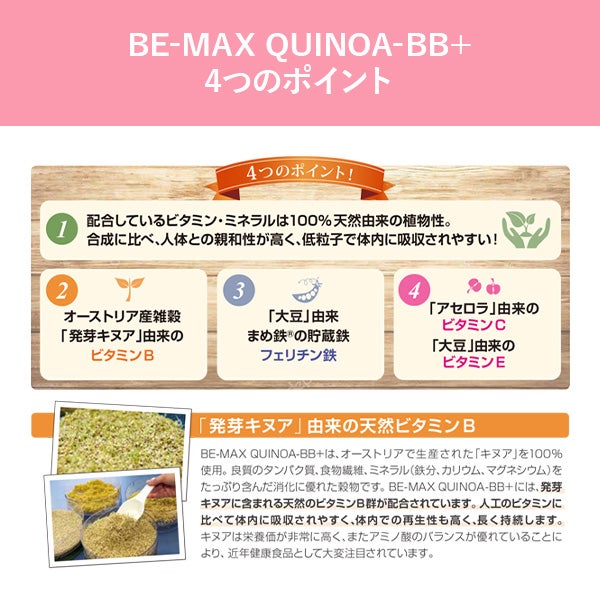 ＜BE-MAX＞ QUINOA-BB+ 1.8g×30包