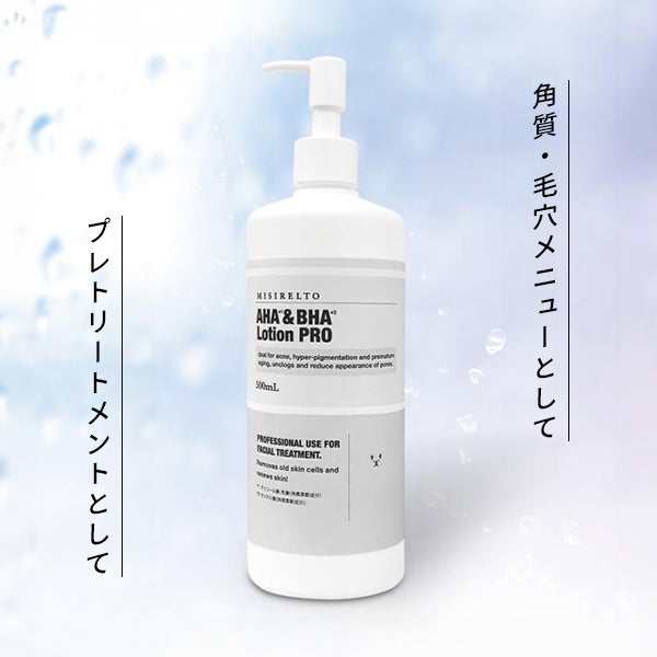 ミシレルト＞ AHA＆BHAローションPRO 500mLの通販｜セブンビューティー