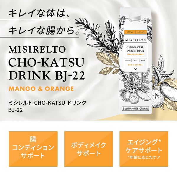 ＜ミシレルト＞ CHO-KATSUドリンクBJ-22 1000mL