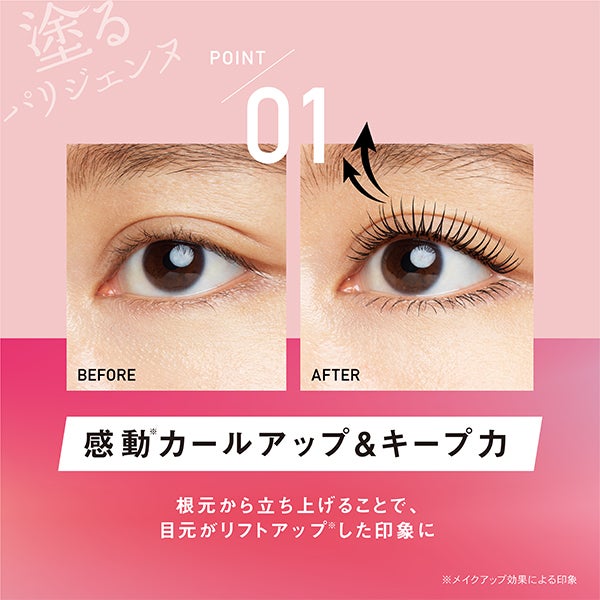 PARISIENNE＞ ラッシュリフトマスカラの通販｜セブンビューティー