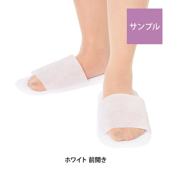 【サンプル】 ペーパー スリッパ(すべり止め付き) 前開きタイプ ホワイト 1組 2枚入り