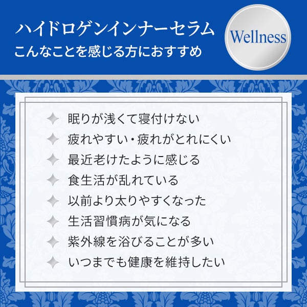 アレン＞ ハイドロゲンインナーセラム Wellness 60カプセルの通販｜セブンビューティー