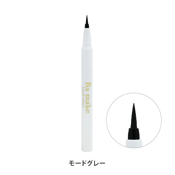 【WEB限定】[Ra make] Liquid eyeliner モードグレー 0.5mL