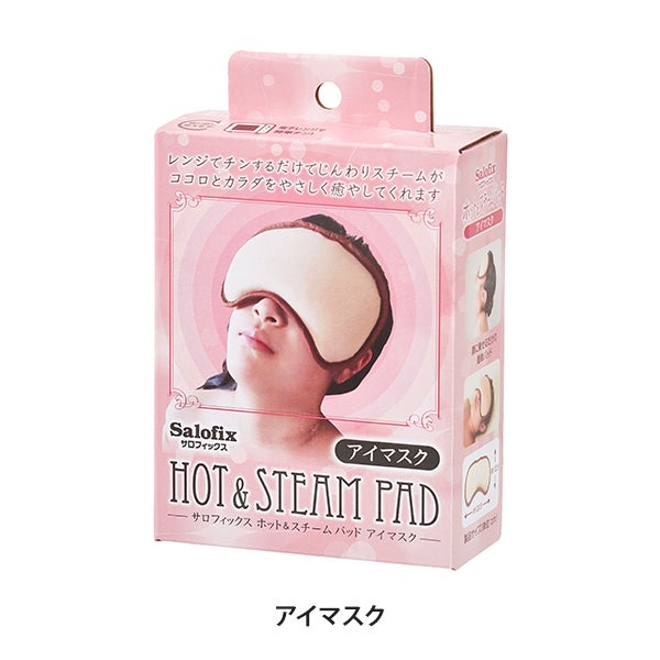[富士商] Salofix ホット＆スチームパッド 弱ストレッチ生地 アイマスク