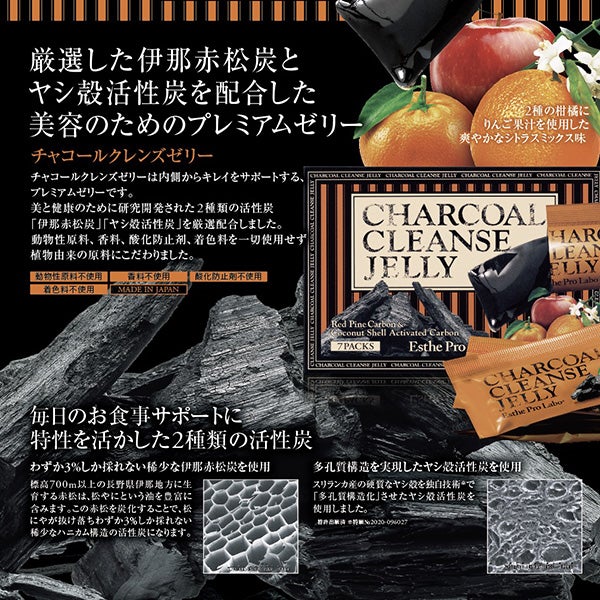 WEB限定】 [エステプロ・ラボ] チャコールクレンズゼリー 70g (10g×7包 