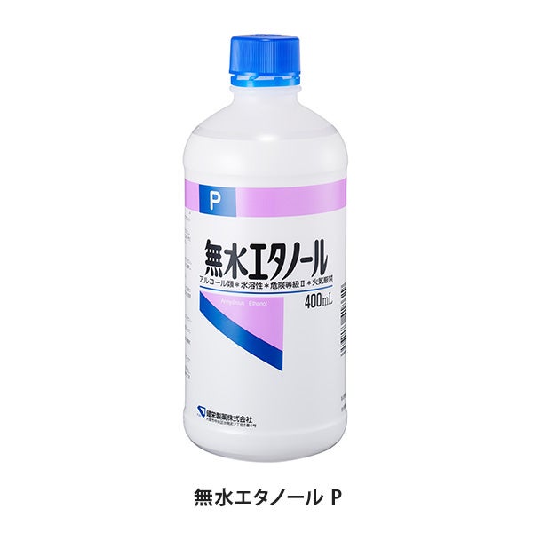 無水エタノール P 400mL