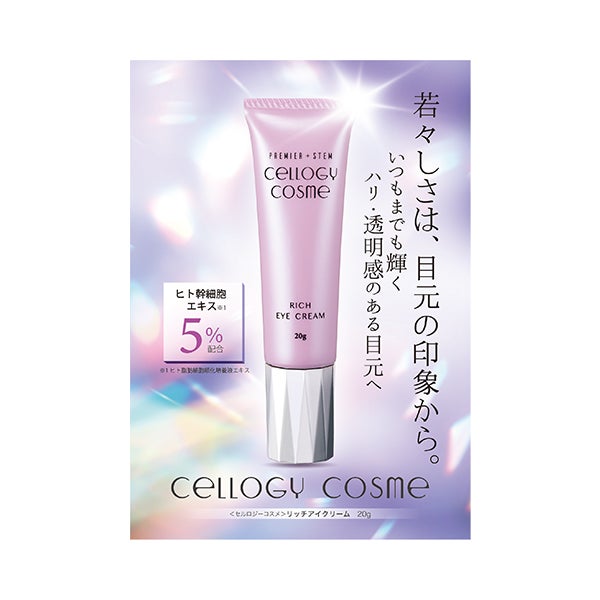 CELLOGY COSME (セルロジーコスメ)の商品一覧・通販・卸｜セブン 