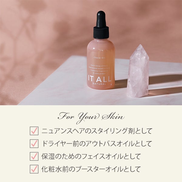 ＜IT ALL NATURAL＞ チャームオイル 50mL