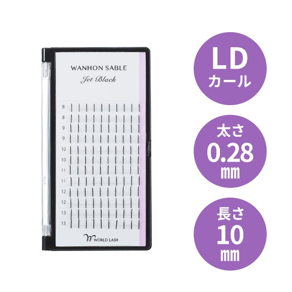 [WORLD LASH] ワンホンエクステ LDカール 太さ0.28mm×長さ10mm 12列
