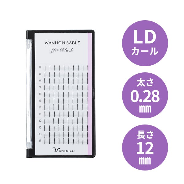 [WORLD LASH] ワンホンエクステ LDカール 太さ0.28mm×長さ12mm 12列
