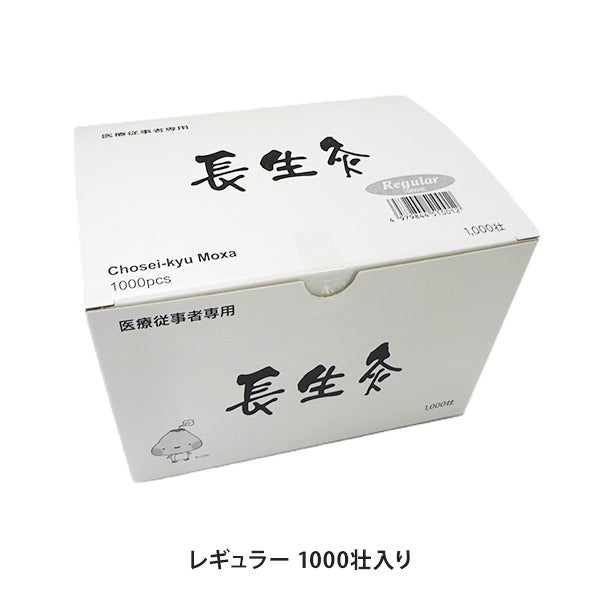 長生灸 レギュラー 1000壮入り｜セブンビューティー