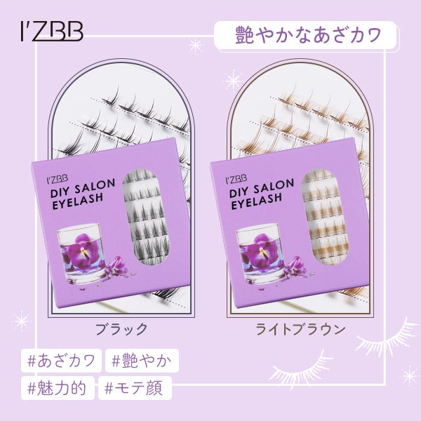 ＜I'ZBB＞ 部分用つけまつげ  よりどり2個セット (グルー1本プレゼント)