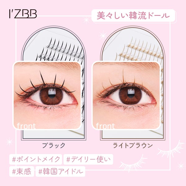 [I'ZBB] 部分用つけまつげ 美々しい韓流ドール BK