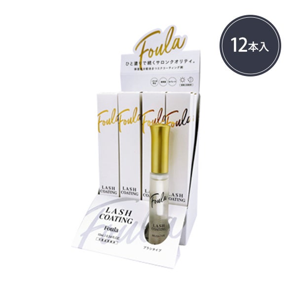 [Foula] エクステ持続アップ コーティング ブラシタイプ 10mL 12本セット