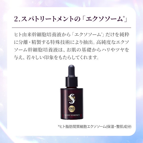スパトリートメント＞ exoモイストエッセンス 30mLの通販｜セブン 