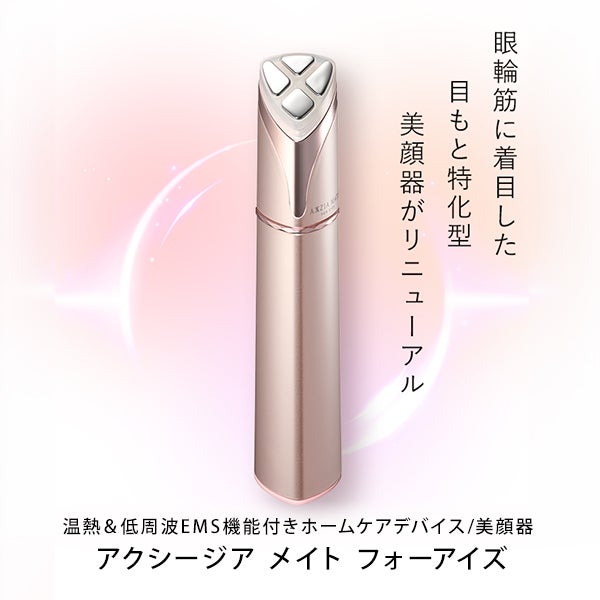 アクシージア＞ メイト フォーアイズの通販｜セブンビューティー