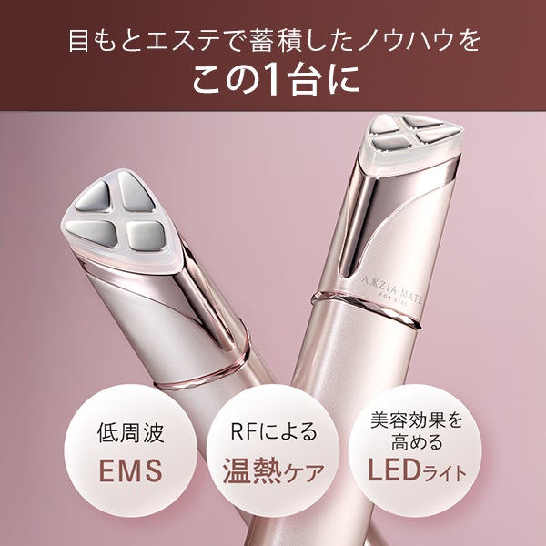 アクシージア＞ メイト フォーアイズの通販｜セブンビューティー