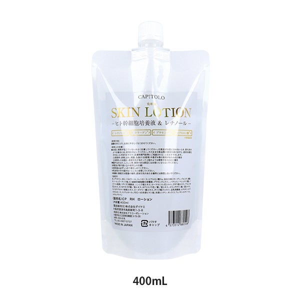 [CAPITOLO] ヒト幹細胞培養液＆レチノール 化粧水 400mL (詰め替え用)