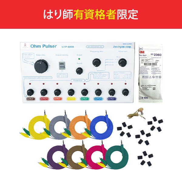 低周波治療器・パルス治療器の通販・卸-鍼灸用品・整体用品｜セブン 