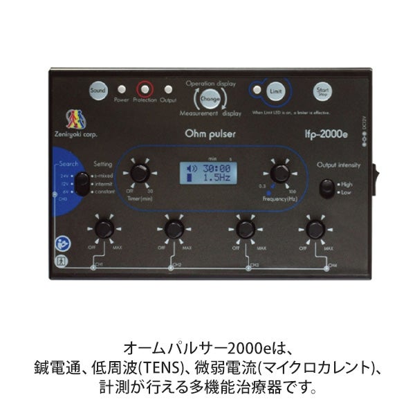 全医療器＞ オームパルサー LFP-2000e (本体＋標準付属品)の通販｜セブンビューティー