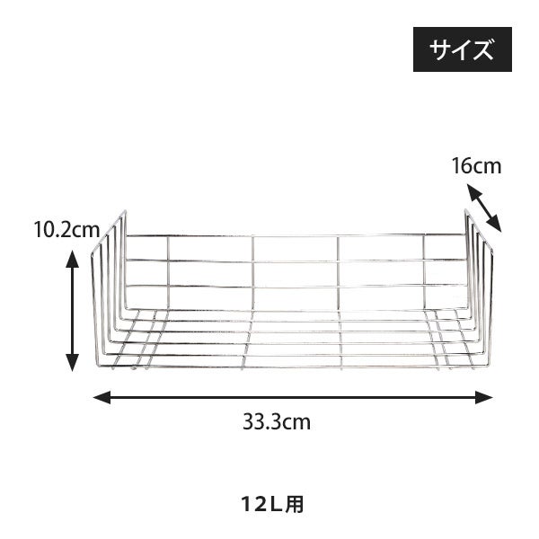 タオルクーラー＆ウォーマー用ワイヤーラック (棚皿) 15L＆30L