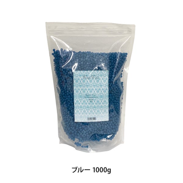 WaxWax＞ ハードワックス ビーズワックス (ブルー) 1000g｜セブンビューティー