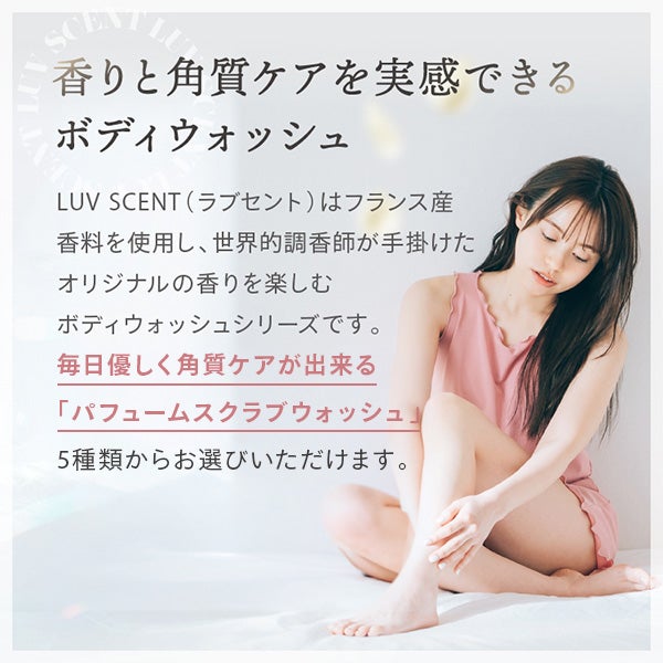 [LUVSCENT] ラブセント スクラブボディウォッシュ フラワーマーケット ホワイトチューリップ 500mL