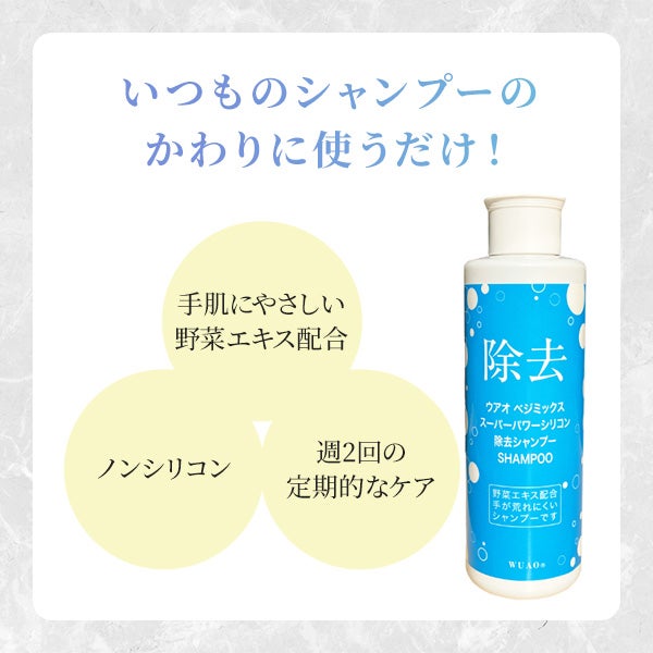 [WUAO] スーパーパワー シリコン除去シャンプー 200mL
